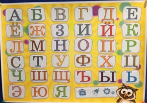 Russisches ABC Lernen kann leicht sein